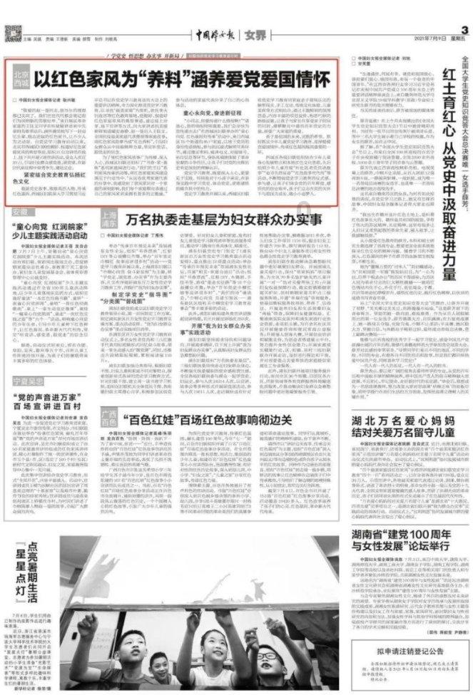 喜迎两会 | 建好“家站点” 架起“连心桥”